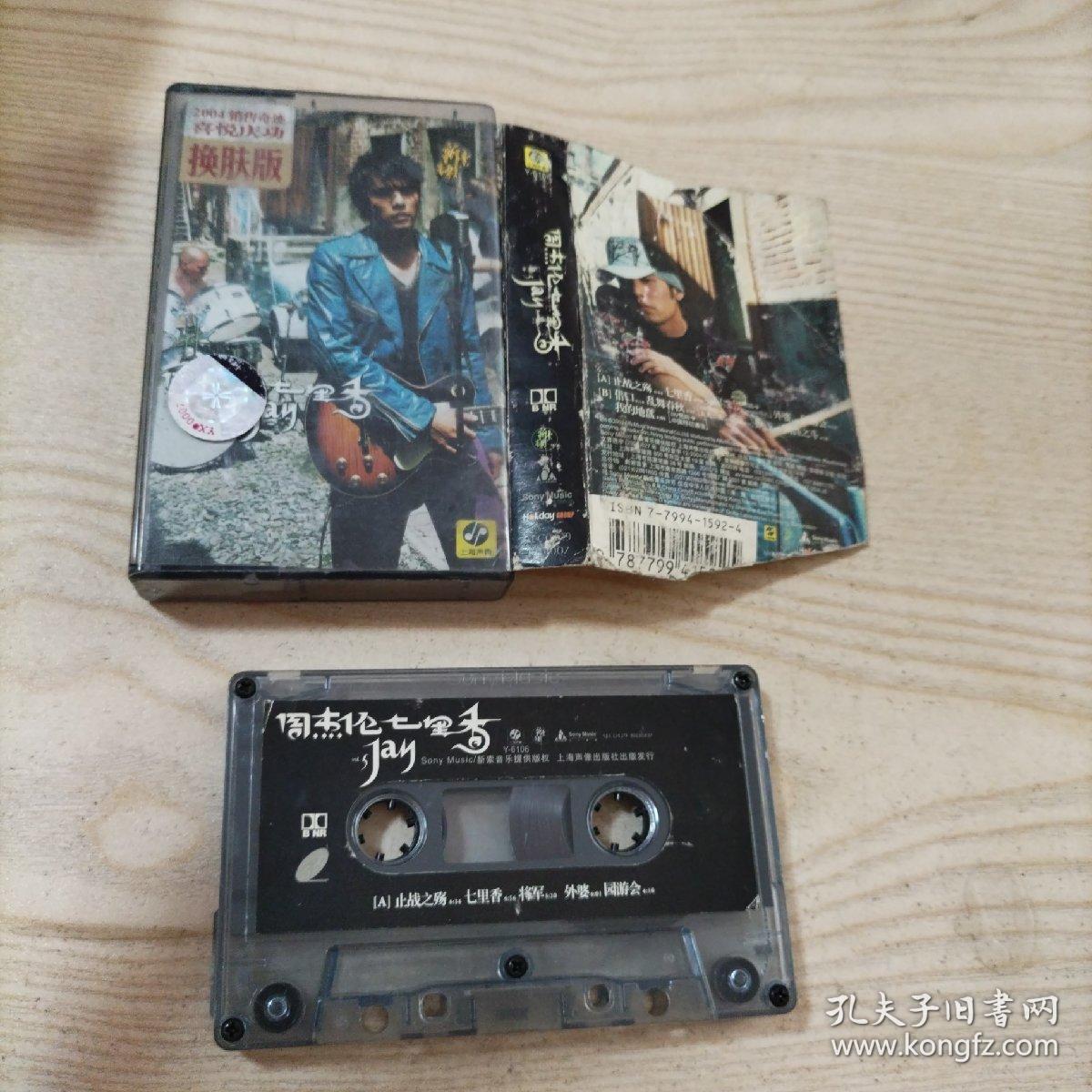 磁带周杰伦七里香（换肤版）原外盒找不到了，此外盒是蔡依林就是爱的外盒，品相一般，介意者勿拍。