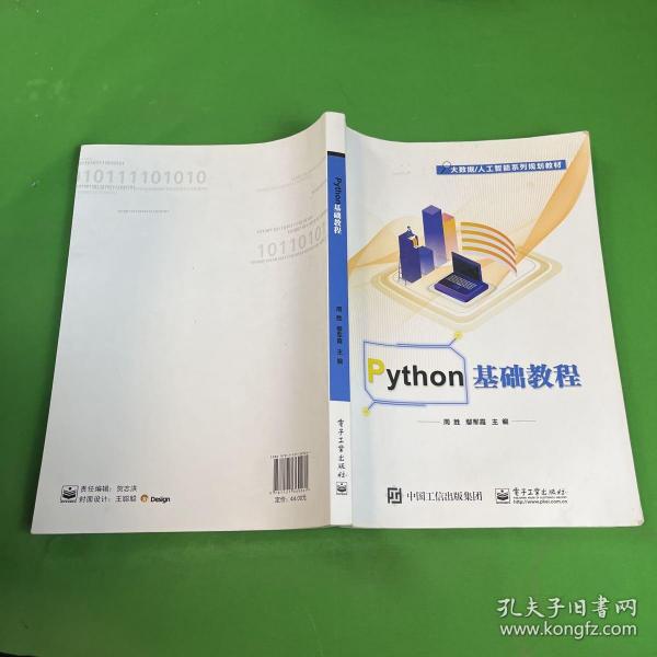 Python基础教程