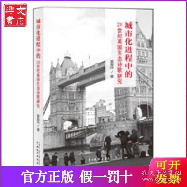 城市化进程中的20世纪英国生态诗歌研究