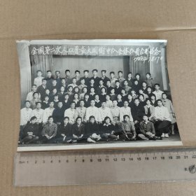 全国第二次人口普查大同街中队全体队员合影留念(1964年)