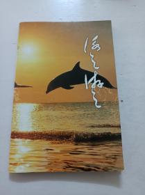 泳之游之(作者签赠本)