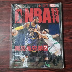 NBA特刊 2017年9月下 封面：詹姆斯 小托马斯【全新塑封】