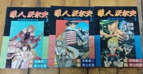 狼人沃尔夫(全三册)