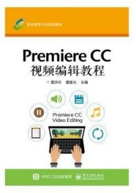 Premiere CC 视频编辑教程