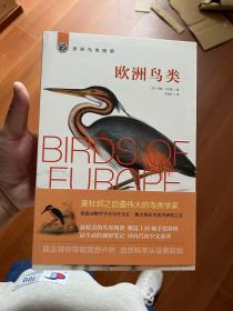 欧洲鸟类