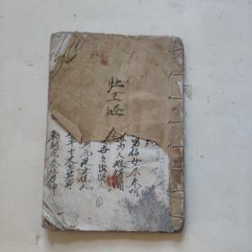 线装精写本灶王经宅神经血盆经三煞真经十王妙经金刚神咒东岳经床公床婆经太岁经