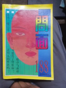 问面188