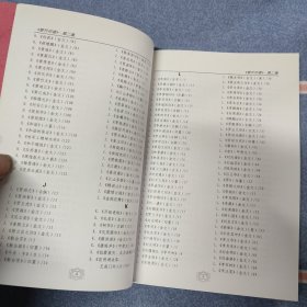 黎生印谱 第二集（第二版）