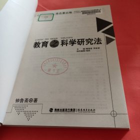 教育之科学研究法(二十世纪中国教育名著丛编)