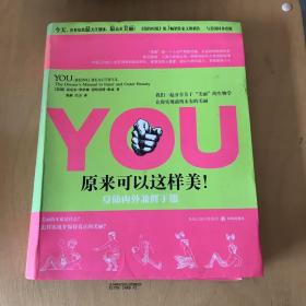 YOU：原来可以这样美！——身体内外兼修手册：Being Beautiful: The Owner's Manual to Inner and Outer Beauty (in Simplified Chinese).