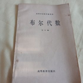 2405大32：布尔代数