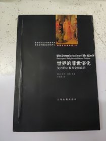 世界的非世俗化：复兴的宗教及全球政治