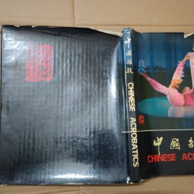 CHINESE ACROBATICS 中国杂技 -汉英 8开 精装 1981年一版一印