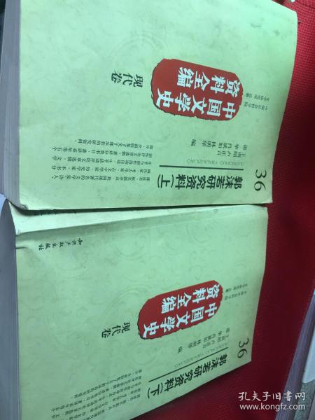 中国文学史资料全编现代卷－郭沫若研究资料(上中下)