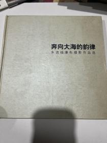 奔向大海的韵律 朱清福瀑布摄影作品选