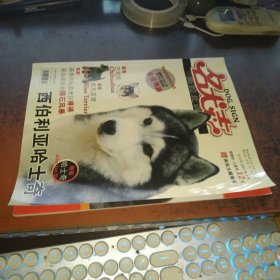 名犬志 创刊号（2007年 2月，西伯利亚哈士奇，无赠品）