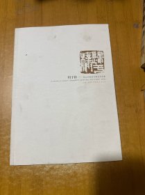 归于朴一张志朴国画与陶艺作品集，作者签赠