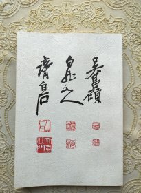 《中国现代书画先驱者吴昌硕、王一亭、齐白石三大巨匠展》1974年在日本举行的书画展览珍本画册画集图录，呈现吴昌硕30幅、王震36幅、齐白石27幅精品书画。具备艺术鉴赏、参考资料、出版著录、收藏鉴定价值，书籍开本阔大、彩图精美、用纸高档、品相完美，封面尺寸:30×21厘米