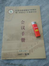 节目单  纪念高则诚诞辰700周年记《琵琶记》学术研讨会.会议手册