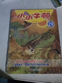 小小牛顿 幼儿百科馆 29 圆 适读于3~7岁