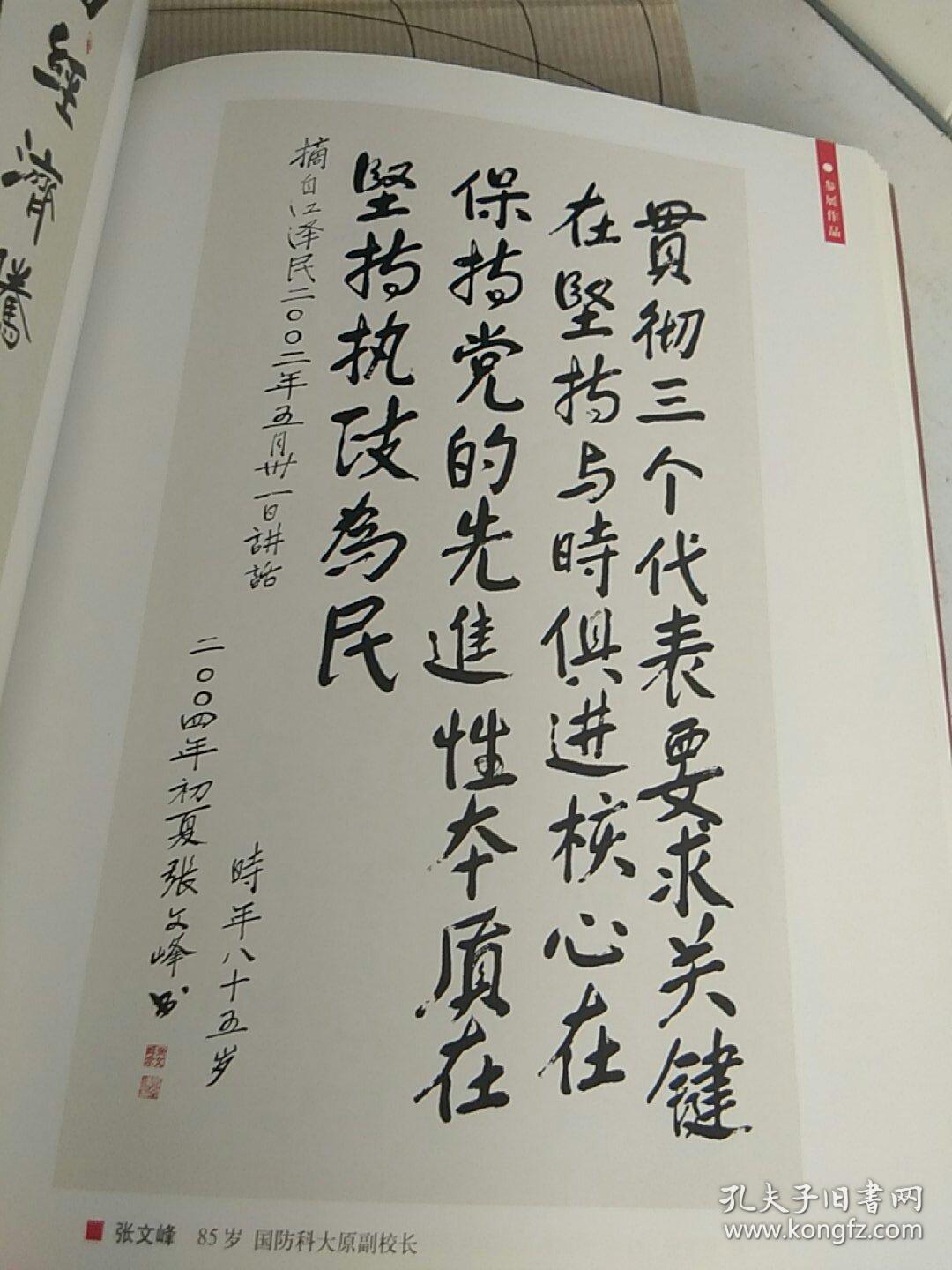 老将心声   百名将军书画展作品集