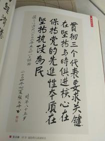 老将心声   百名将军书画展作品集