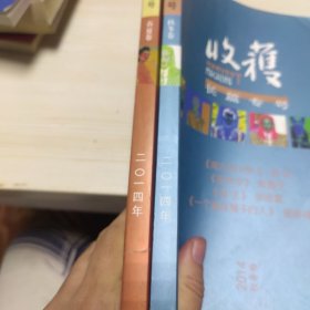 收获长篇专号2014 春夏+秋冬