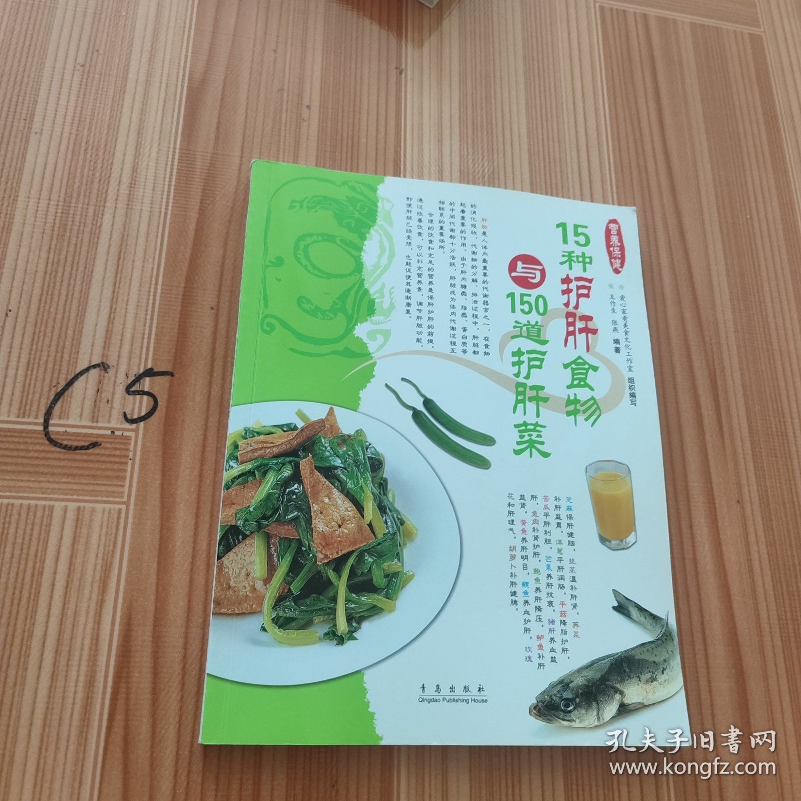 护肝吃什么：15种护肝食物与150道护肝菜