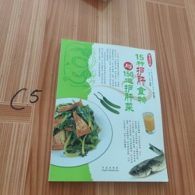 护肝吃什么：15种护肝食物与150道护肝菜
