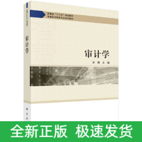 審計(jì)學(xué)