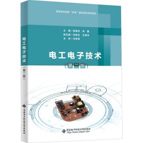 電工電子技術(shù)(第2版)