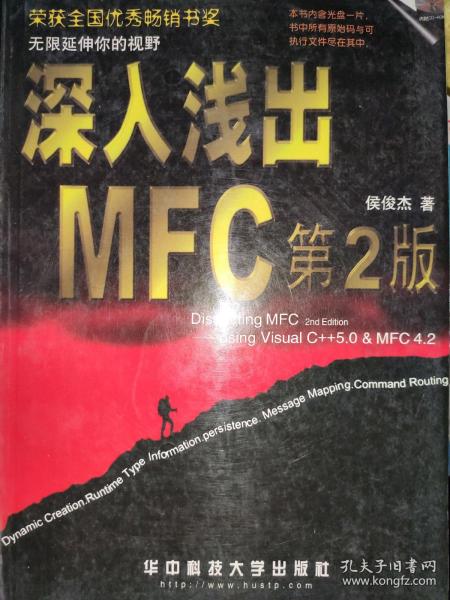 深入浅出MFC （第二版）：使用Visual C++5.0 & MFC 4.2