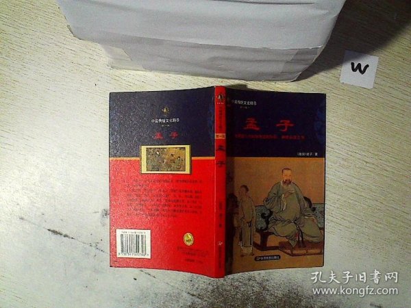 中国传统文化精华：大学中庸