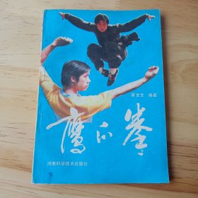 鹰爪拳