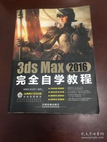 3ds Max 2016完全自学教程