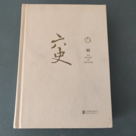 蔡东藩·六史：明（黑金礼盒·精装典藏）