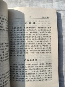 中国方术概观:释论八字推命术（内页干净无笔画，低价秒杀，发邮局挂刷，认可再下单）