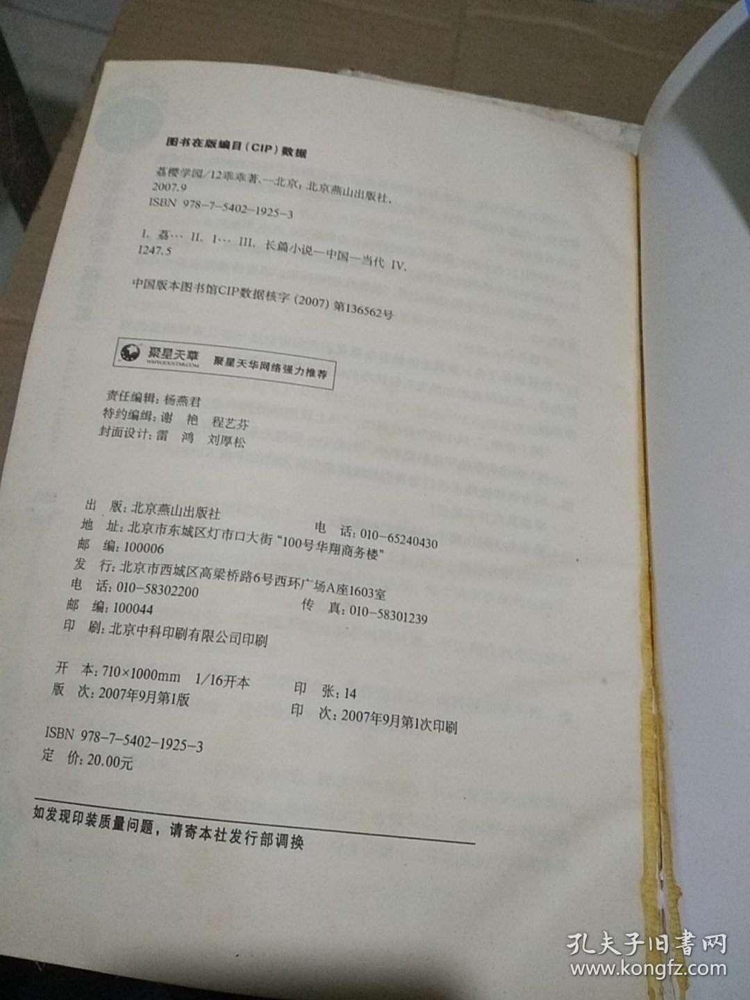 荔樱学园   轻微脱胶