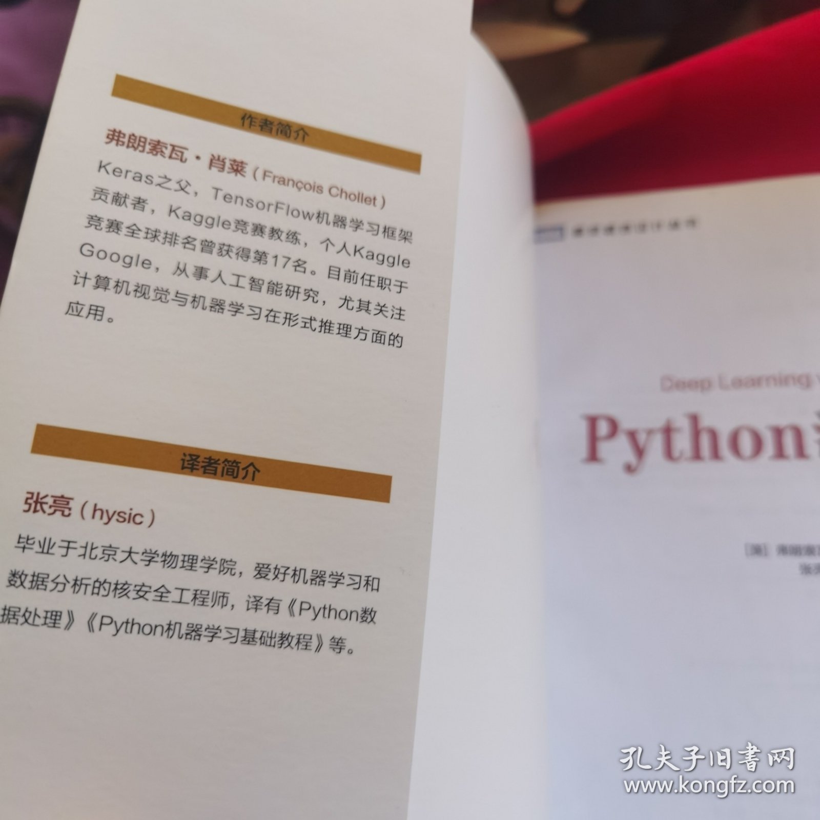 Python深度学习