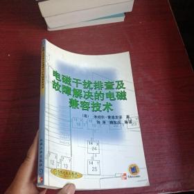 电磁干扰排查及故障解决的电磁兼容技术