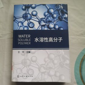水溶性高分子