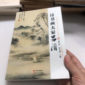 诗书画大家吕潜 吕潜诗文集 吕潜书画集 吕潜资料集