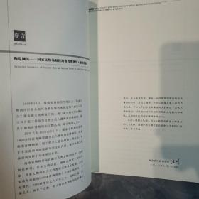 陶瓷撷英（全一册软精装本）〈2012年海南省博物馆出版〉