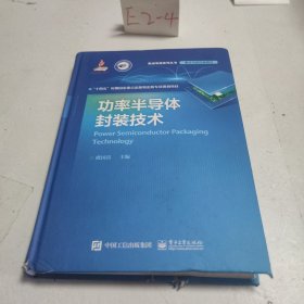 功率半导体封装技术