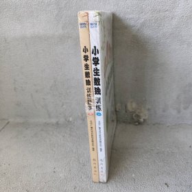 小学生数独训练3（套装共2册）