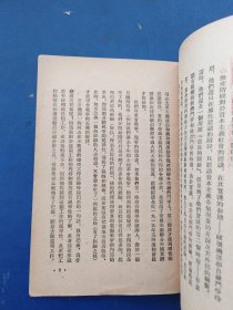 实践论 1960年重庆船兵学校第四届积极分子会议印章有特色，书籍干净整洁，内页有批注可供参考