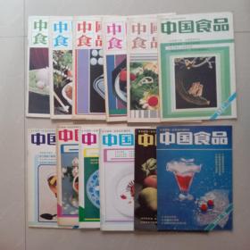 中国食品    1987年   1一12   全