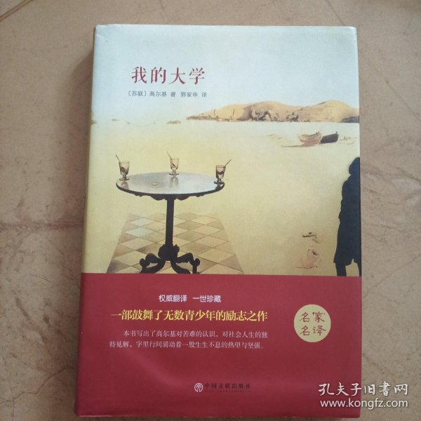 我的大学