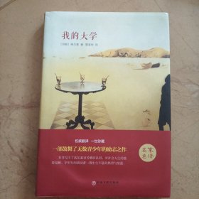 我的大学