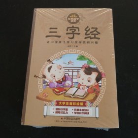 中华传统文化经典国学读本：笠翁对韵（大字注音彩绘版）